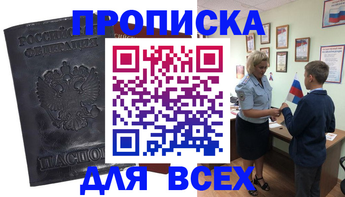 прописка для кредита в Новодвинске