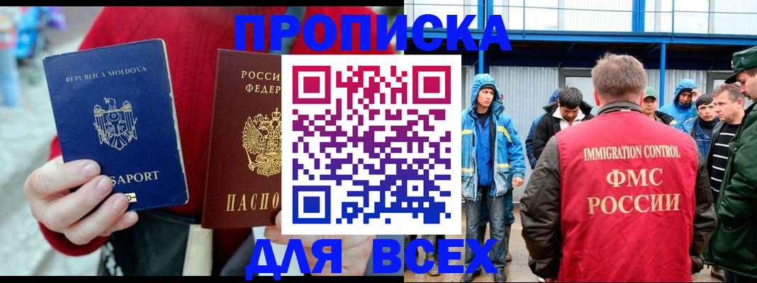 временная регистрация для всех в Новодвинске